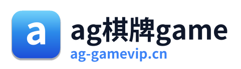 ag棋牌game